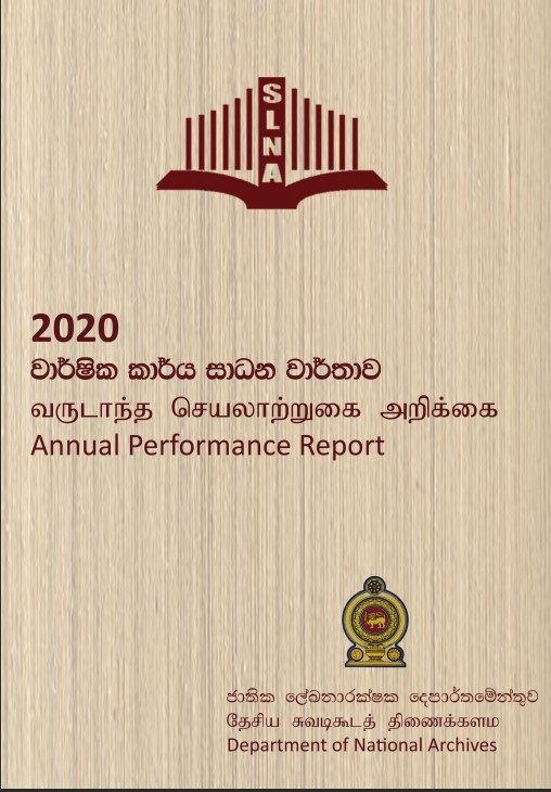 Performance Report 2020 - Tamil